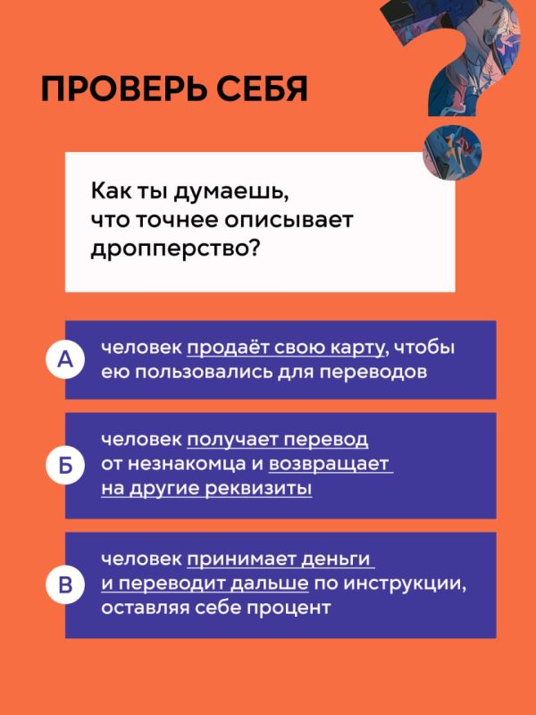 Не будь дроппером! Читай в карточках Не будь дроппером! Читай в карточках