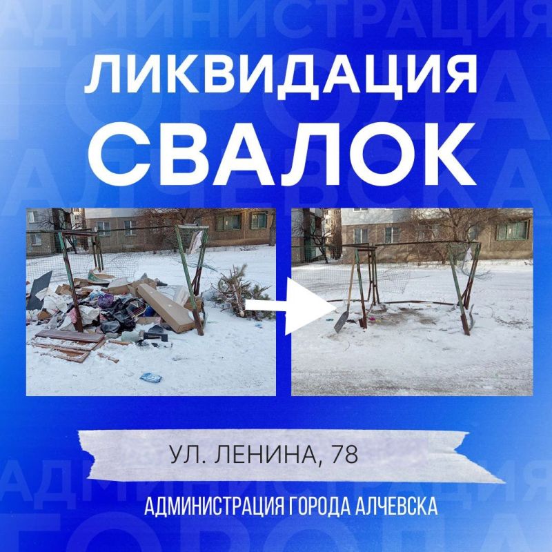 В Алчевске продолжается работа по вывозу твердых коммунальных отходов и уборке свалок В Алчевске продолжается работа по вывозу твердых коммунальных отходов и уборке свалок