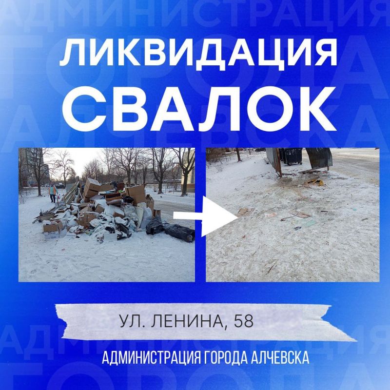 В Алчевске продолжается работа по вывозу твердых коммунальных отходов и уборке свалок В Алчевске продолжается работа по вывозу твердых коммунальных отходов и уборке свалок