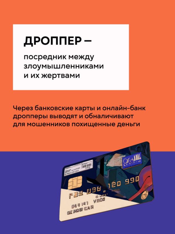 Не будь дроппером! Читай в карточках Не будь дроппером! Читай в карточках