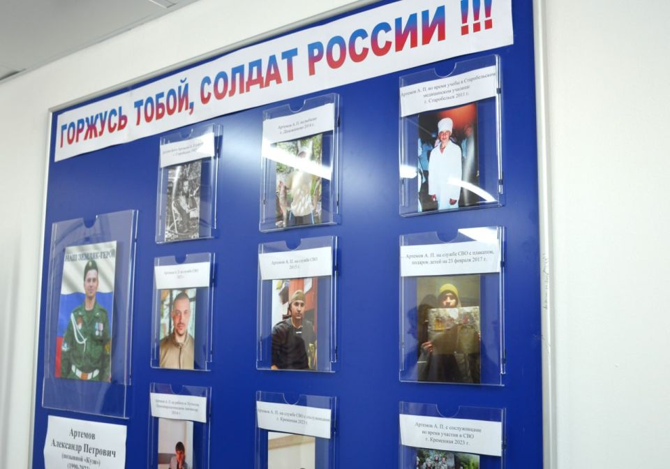 «Горжусь тобой, солдат России!»: в Новоайдаре открылась выставка памяти Героя СВО «Горжусь тобой, солдат России!»: в Новоайдаре открылась выставка памяти Героя СВО