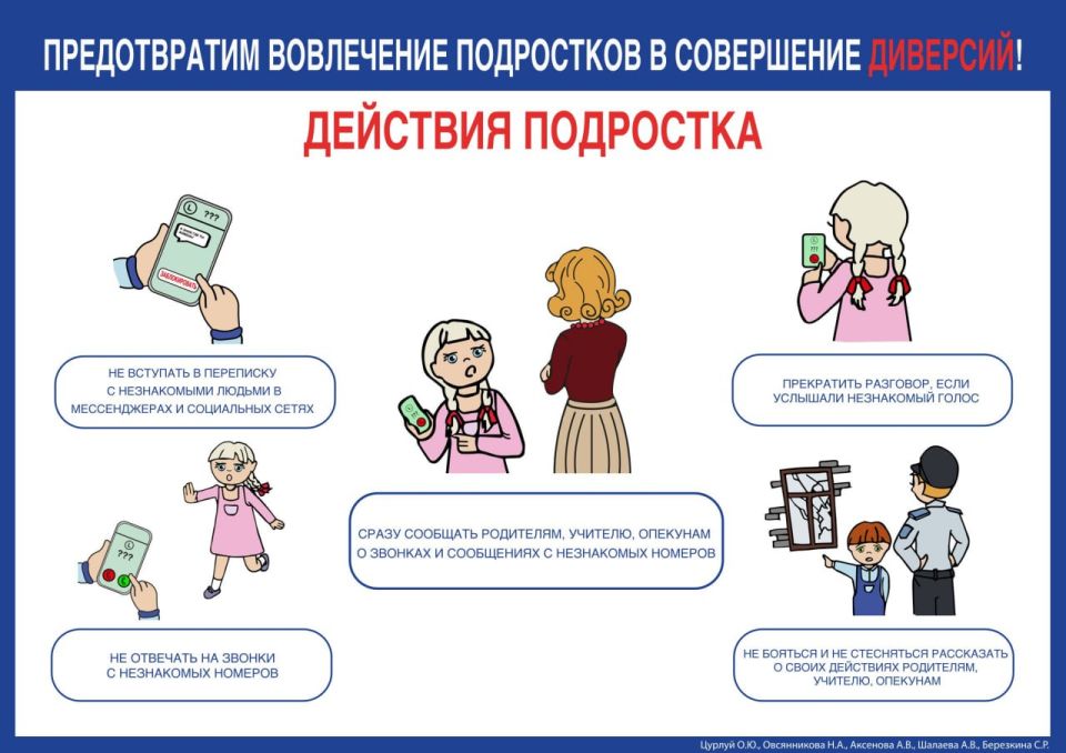 Администрация информирует о предотвращении вовлечения подростков в совершение диверсий Администрация информирует о предотвращении вовлечения подростков в совершение диверсий