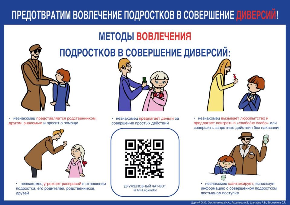 Администрация информирует о предотвращении вовлечения подростков в совершение диверсий Администрация информирует о предотвращении вовлечения подростков в совершение диверсий