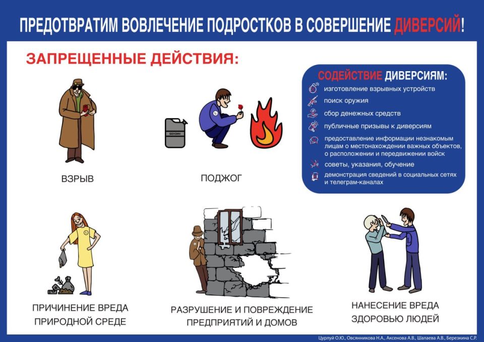 Администрация информирует о предотвращении вовлечения подростков в совершение диверсий Администрация информирует о предотвращении вовлечения подростков в совершение диверсий