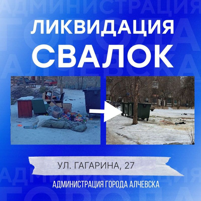 В Алчевске продолжается работа по вывозу твердых коммунальных отходов и уборке свалок В Алчевске продолжается работа по вывозу твердых коммунальных отходов и уборке свалок