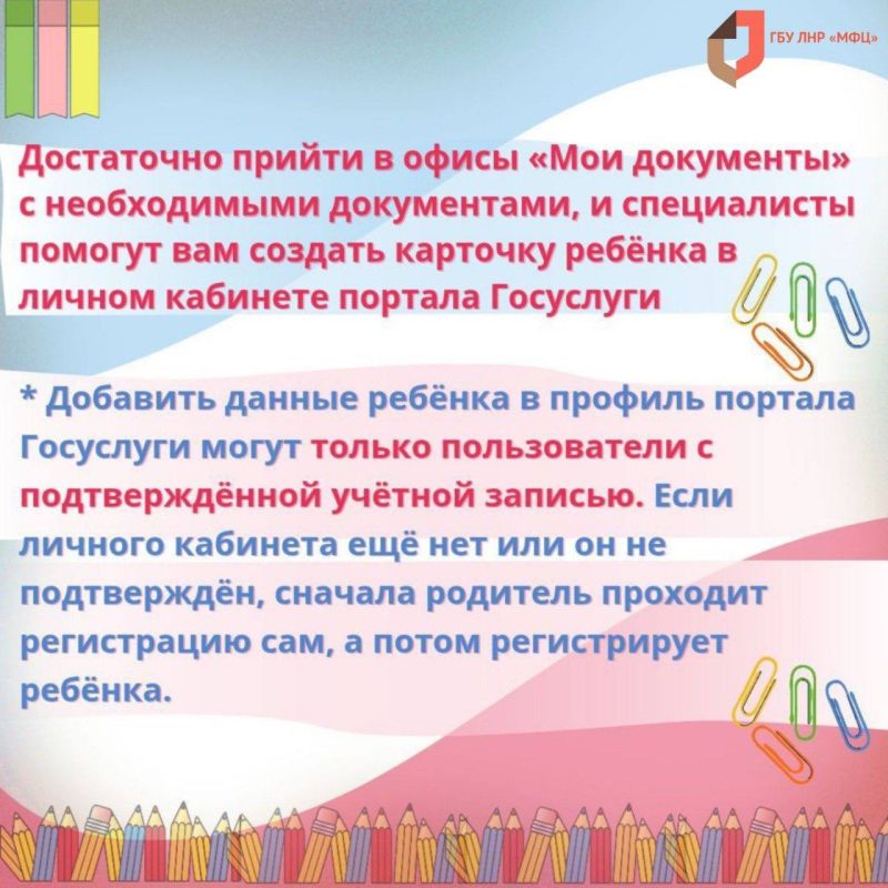 Специалисты МФЦ ЛНР помогут связать аккаунты родителей и детей Специалисты МФЦ ЛНР помогут связать аккаунты родителей и детей