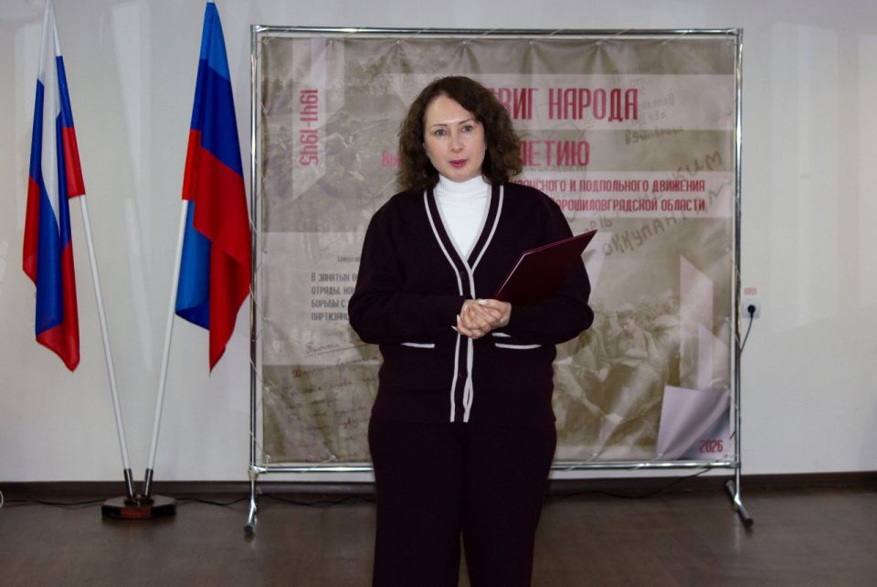 12 февраля 2026 года состоялось открытие документальной выставки «Подвиг народа», приуроченной к 85-летию начала партизанского и подпольного движения в Ворошиловградской области в 1941–1945 гг 12 февраля 2026 года состоялось открытие документальной выставки «Подвиг народа», приуроченной к 85-летию начала партизанского и подпольного движения в Ворошиловградской области в 1941–1945 гг