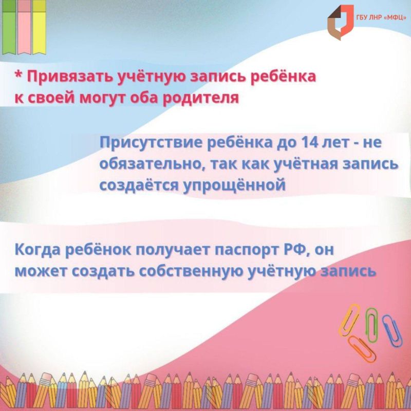 Специалисты МФЦ ЛНР помогут связать аккаунты родителей и детей Специалисты МФЦ ЛНР помогут связать аккаунты родителей и детей