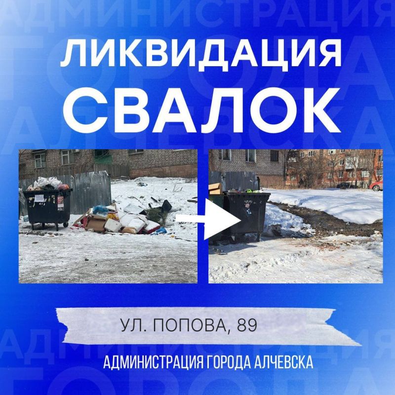 В Алчевске продолжается работа по вывозу твердых коммунальных отходов и уборке свалок В Алчевске продолжается работа по вывозу твердых коммунальных отходов и уборке свалок