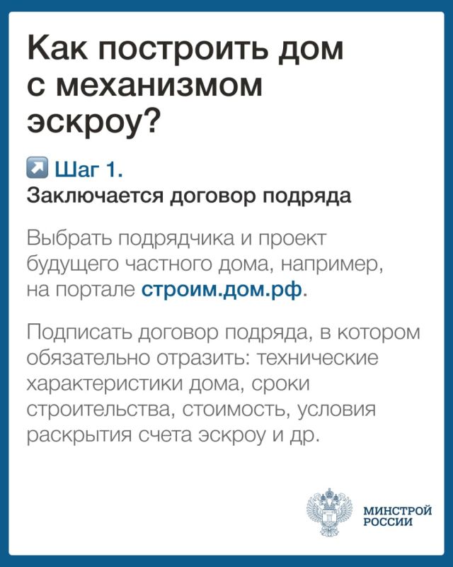 В ЛНР можно построить дом при помощи эскроу счета В ЛНР можно построить дом при помощи эскроу счета