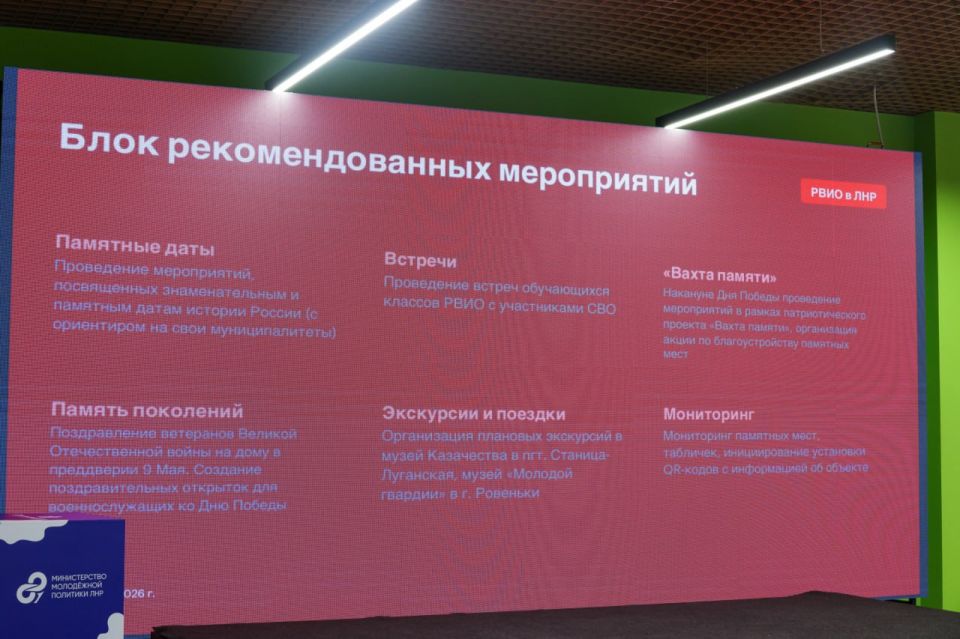 В ЛНР обсудили военно-историческое воспитание и планы на 2026 год В ЛНР обсудили военно-историческое воспитание и планы на 2026 год