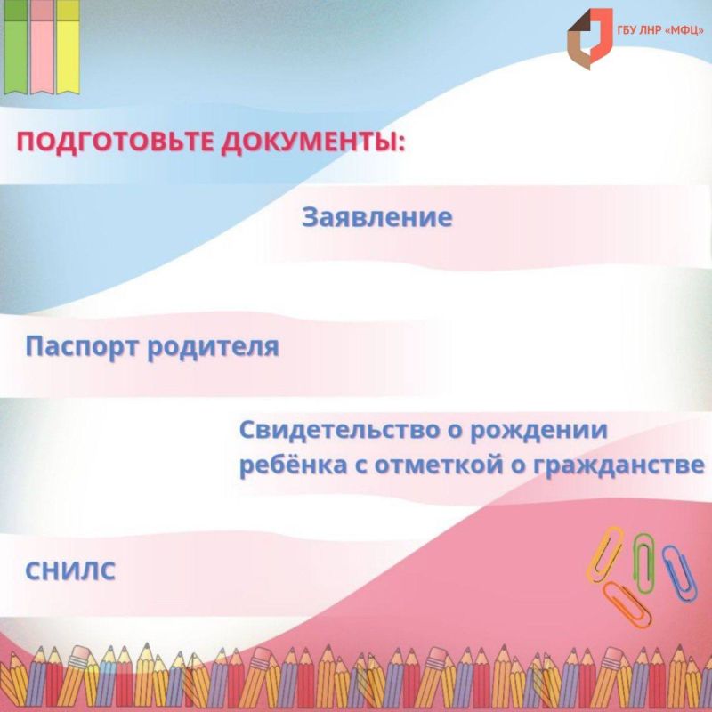 Специалисты МФЦ ЛНР помогут связать аккаунты родителей и детей Специалисты МФЦ ЛНР помогут связать аккаунты родителей и детей
