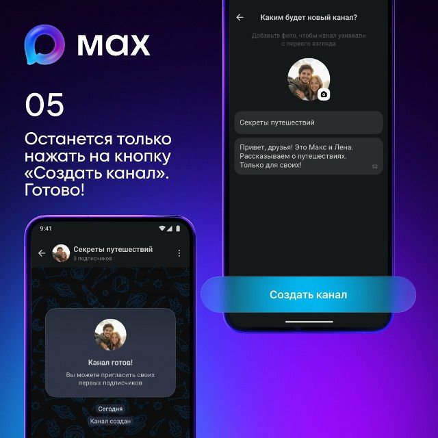 Пользователи МАХ могут создавать приватные каналы Пользователи МАХ могут создавать приватные каналы
