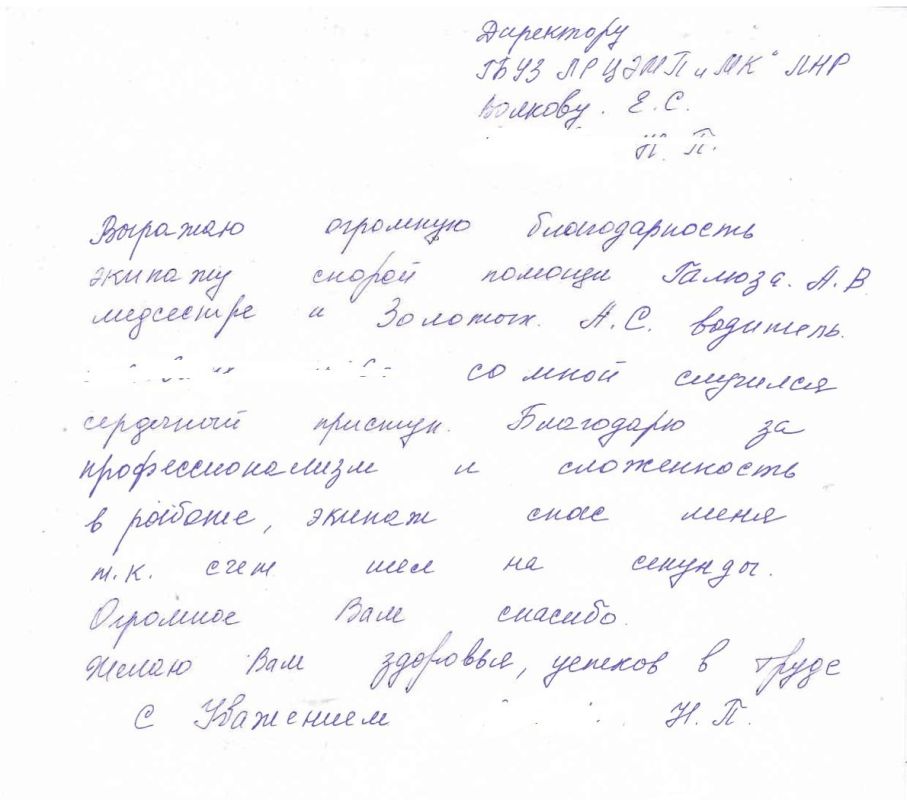 Из пгт. Меловое Старобельского района «прилетело» письмо со словами благодарности бригаде скорой помощи Из пгт. Меловое Старобельского района «прилетело» письмо со словами благодарности бригаде скорой помощи