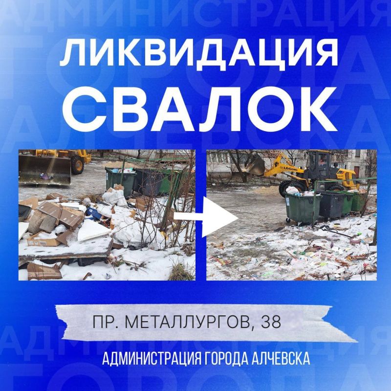 В Алчевске продолжается работа по вывозу твердых коммунальных отходов и уборке свалок В Алчевске продолжается работа по вывозу твердых коммунальных отходов и уборке свалок