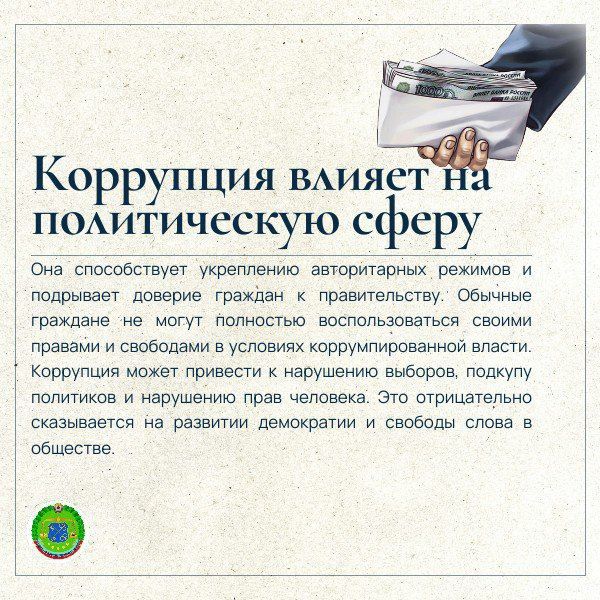 Коррупция как она влияет на нашу жизнь? Коррупция как она влияет на нашу жизнь?