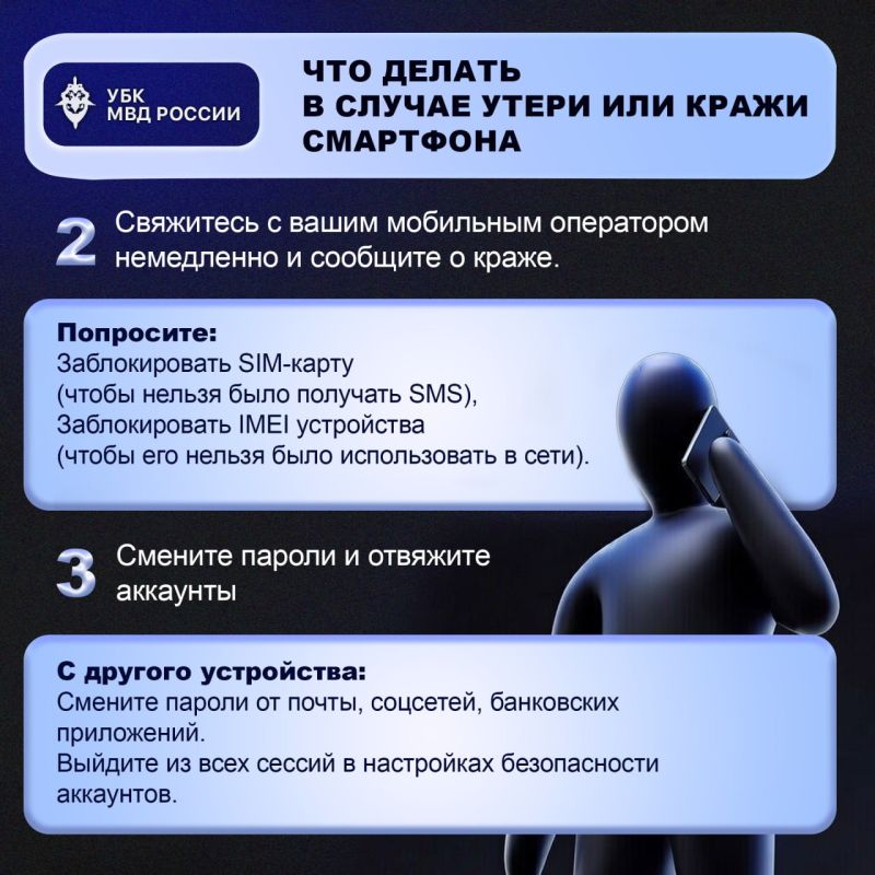 Простые меры от Вестника Киберполиции России, которые необходимо принять, если смартфон был потерян или украден Простые меры от Вестника Киберполиции России, которые необходимо принять, если смартфон был потерян или украден