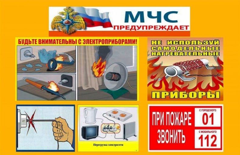 Пожарная безопасность в зимний период Пожарная безопасность в зимний период
