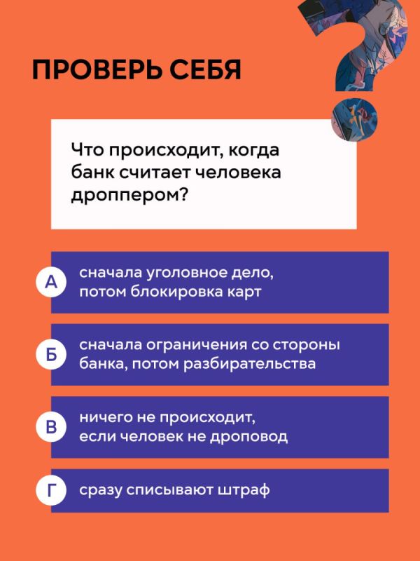 Что грозит дропперам? Читай в карточках Что грозит дропперам? Читай в карточках