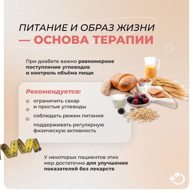 Ещё сто лет назад лечение диабета сводилось к жёстким диетам: пациентам либо резко ограничивали питание, либо, наоборот, пытались компенсировать потери калорий Ещё сто лет назад лечение диабета сводилось к жёстким диетам: пациентам либо резко ограничивали питание, либо, наоборот, пытались компенсировать потери калорий