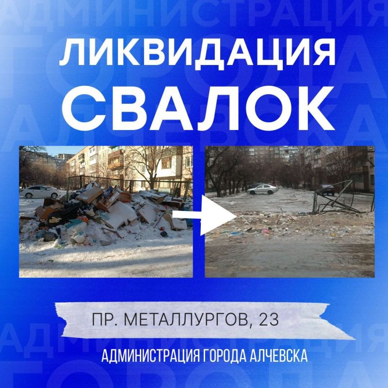 В Алчевске продолжается работа по вывозу твердых коммунальных отходов и уборке свалок В Алчевске продолжается работа по вывозу твердых коммунальных отходов и уборке свалок