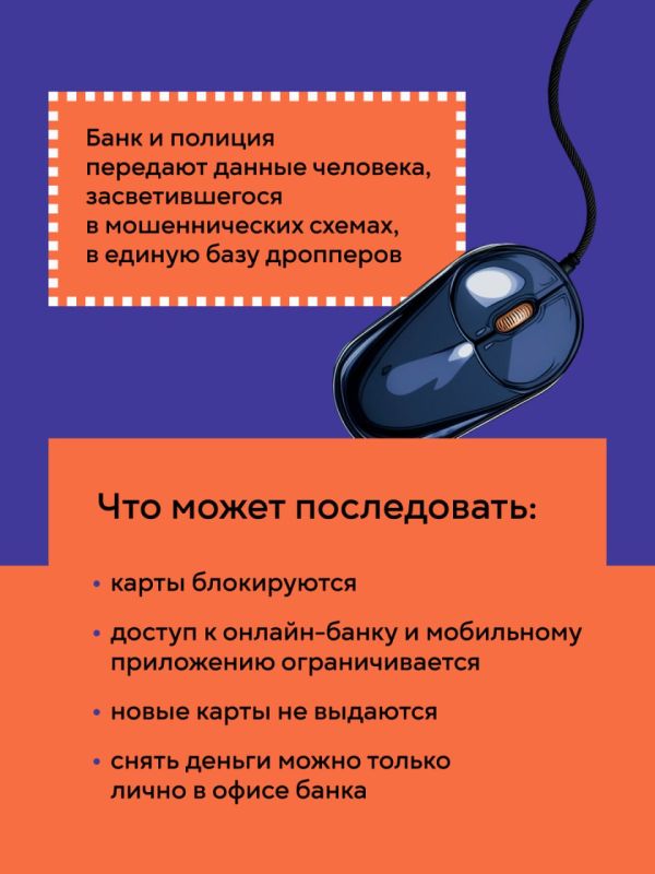 Что грозит дропперам? Читай в карточках Что грозит дропперам? Читай в карточках
