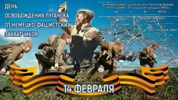 Игорь Рябушкин: Освобождение Ворошиловграда: Значимое событие 14 февраля 1943 года