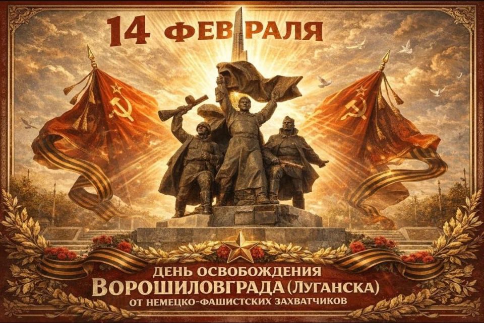 Мы помним: 83 года со дня освободжения Ворошиловграда от немецко-фашистских захватчиков Мы помним: 83 года со дня освободжения Ворошиловграда от немецко-фашистских захватчиков