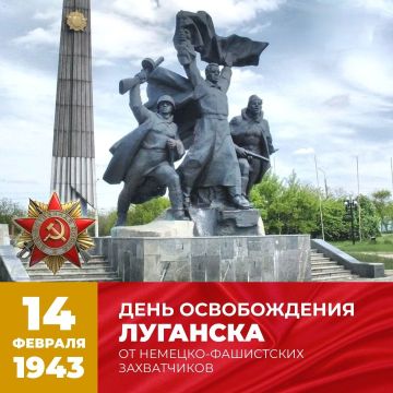 Константин Бутримов: 83 года назад, 14 февраля 1943 года, Красная Армия освободила город Ворошиловград от немецко-фашистских захватчиков