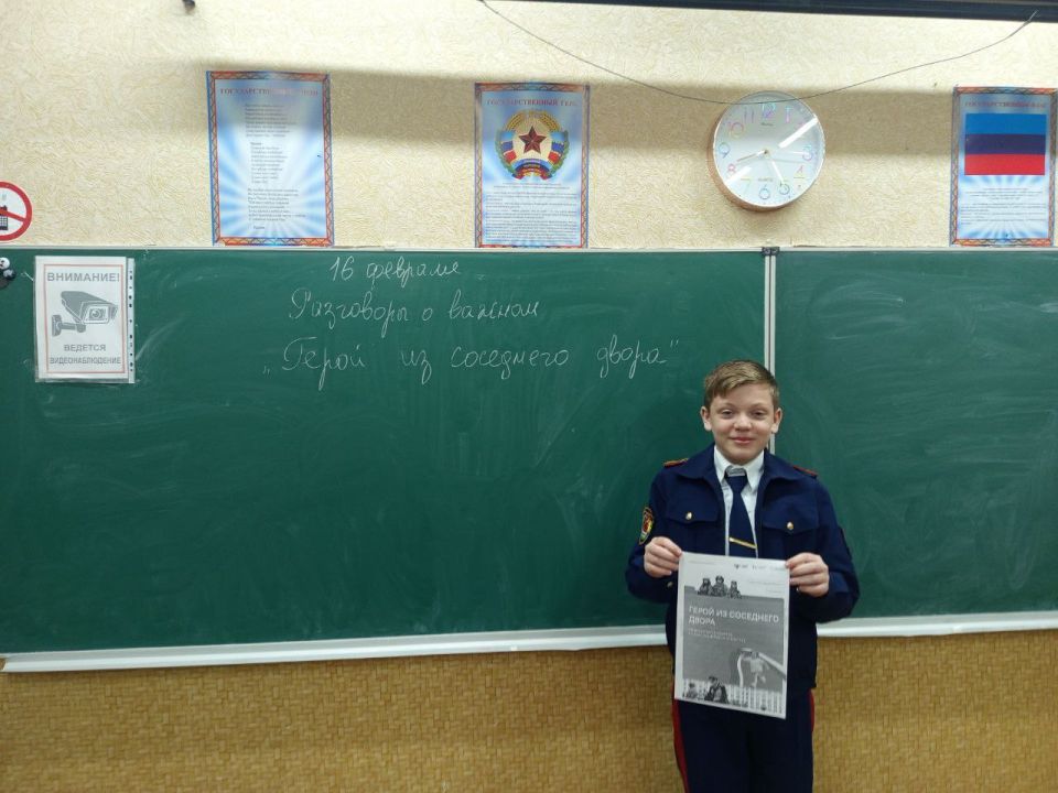 Разговоры о важном»: «Герой из соседнего двора» Разговоры о важном»: «Герой из соседнего двора»