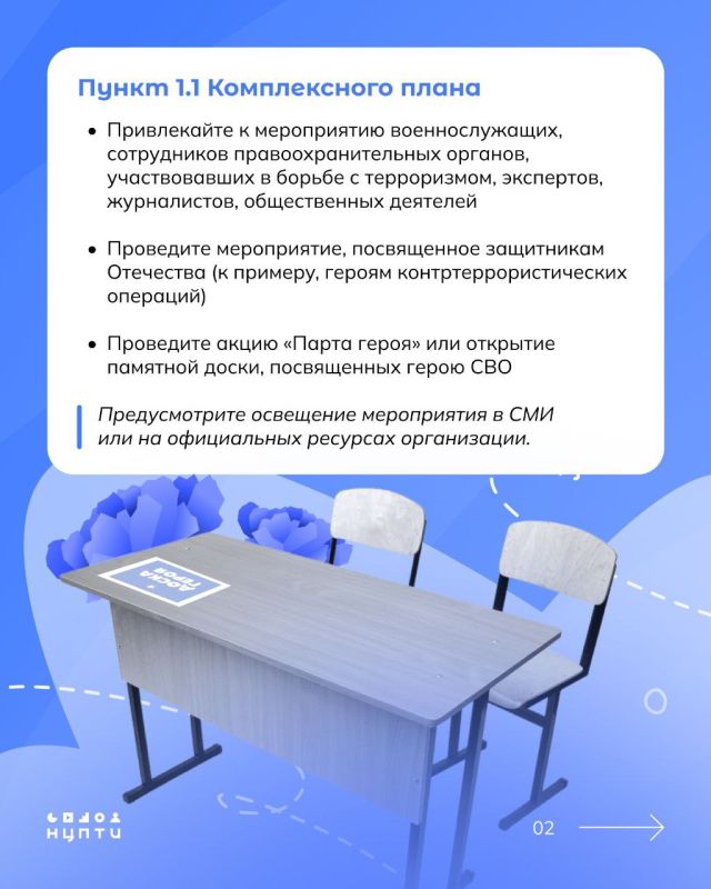 23 февраля наша страна отмечает День защитника Отечества. Это возможность провести мероприятие по исполнению Комплексного плана, посвященное этой дате 23 февраля наша страна отмечает День защитника Отечества. Это возможность провести мероприятие по исполнению Комплексного плана, посвященное этой дате