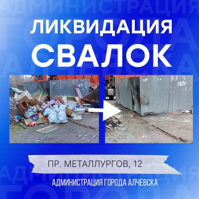 В Алчевске продолжается работа по вывозу твердых коммунальных отходов и уборке свалок В Алчевске продолжается работа по вывозу твердых коммунальных отходов и уборке свалок
