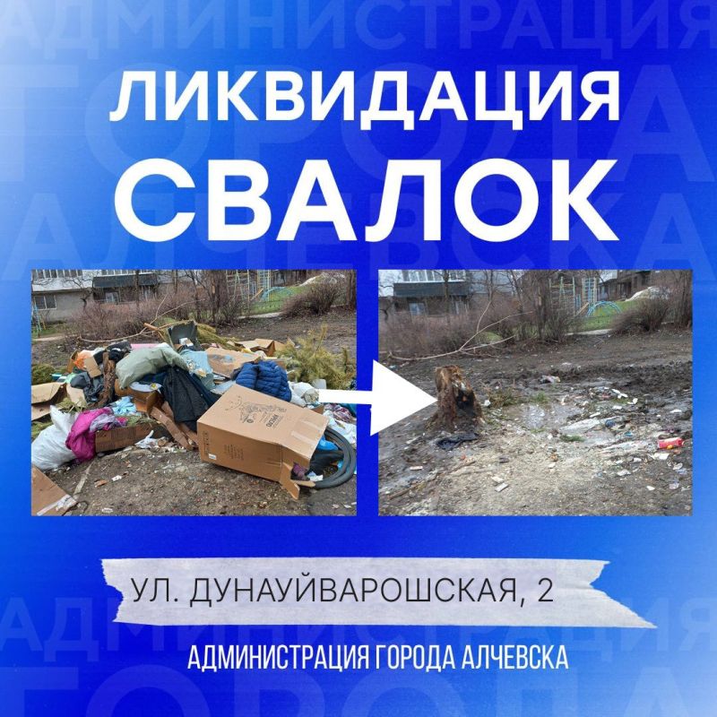 В Алчевске продолжается работа по вывозу твердых коммунальных отходов и уборке свалок В Алчевске продолжается работа по вывозу твердых коммунальных отходов и уборке свалок