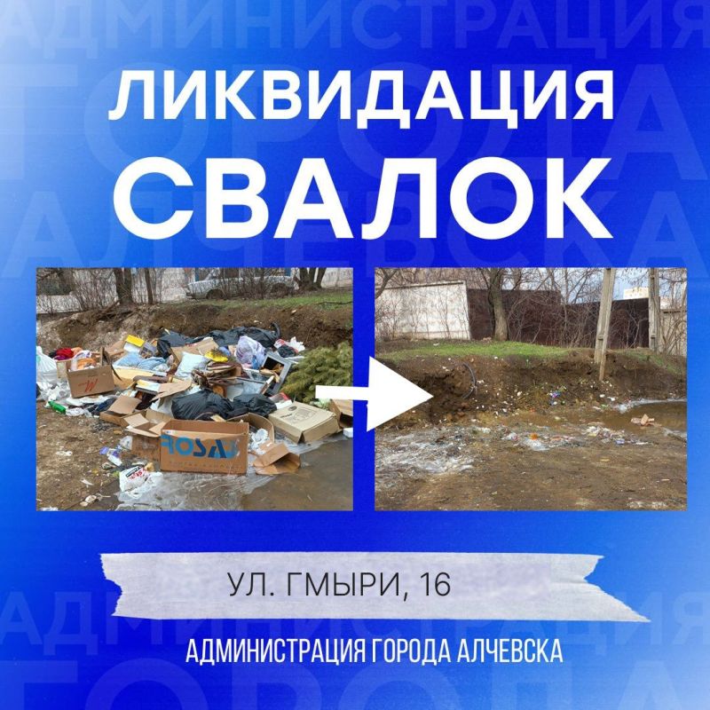 В Алчевске продолжается работа по вывозу твердых коммунальных отходов и уборке свалок В Алчевске продолжается работа по вывозу твердых коммунальных отходов и уборке свалок