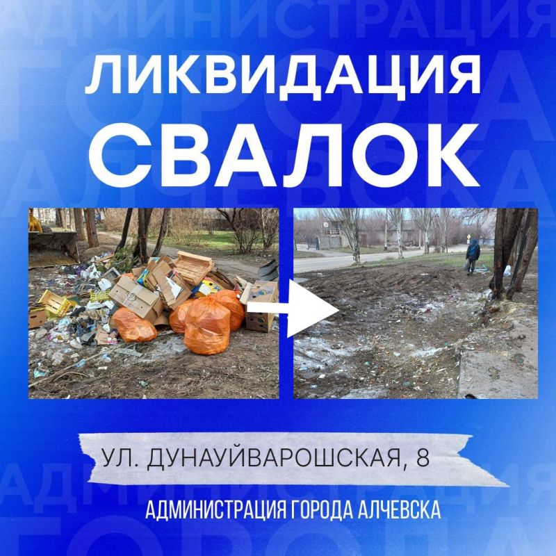 В Алчевске продолжается работа по вывозу твердых коммунальных отходов и уборке свалок В Алчевске продолжается работа по вывозу твердых коммунальных отходов и уборке свалок