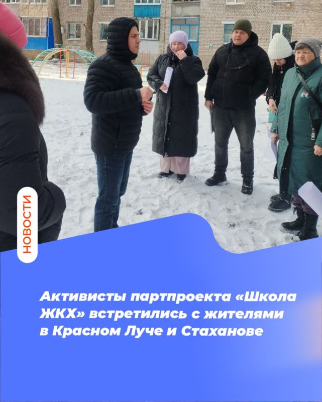 Активисты партпроекта «Школа ЖКХ» встретились с жителями в Красном Луче и Стаханове
