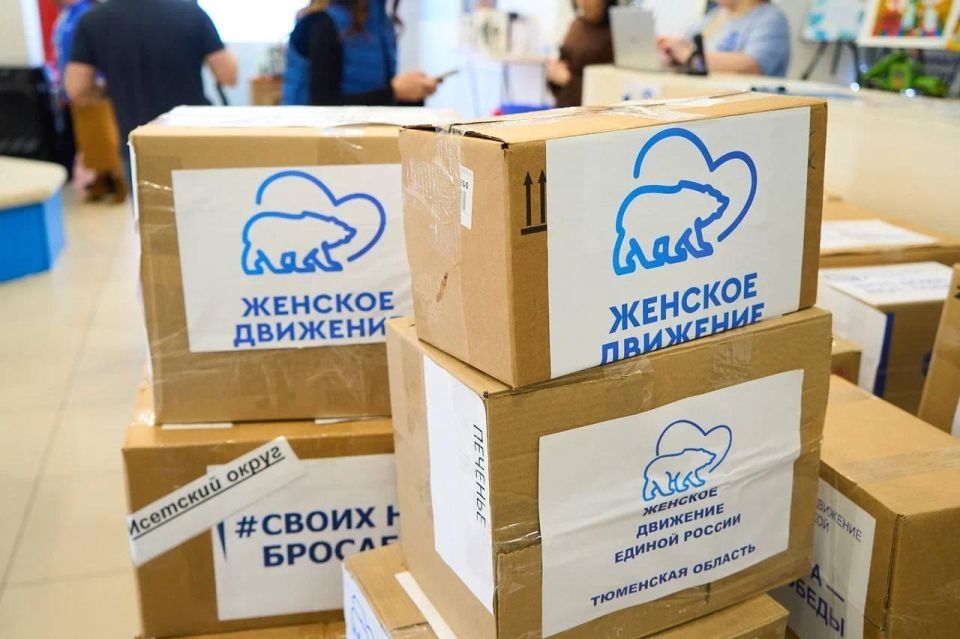 Активистки «Женского движения Единой России» в Тюменской области собрали посылку для Краснодона Активистки «Женского движения Единой России» в Тюменской области собрали посылку для Краснодона