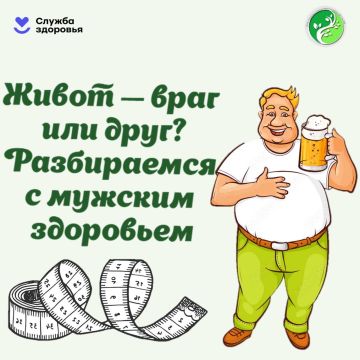 «Солидный животик», «мужское брюшко», «пивной живот» — как только это ни называют