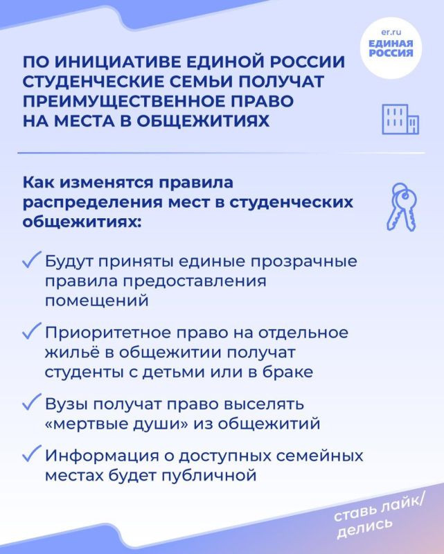 Единая Россия добилась приоритетного права на жильё в общежитиях для студенческих семей — закон, инициированный партией, уже принят Госдумой Единая Россия добилась приоритетного права на жильё в общежитиях для студенческих семей — закон, инициированный партией, уже принят Госдумой
