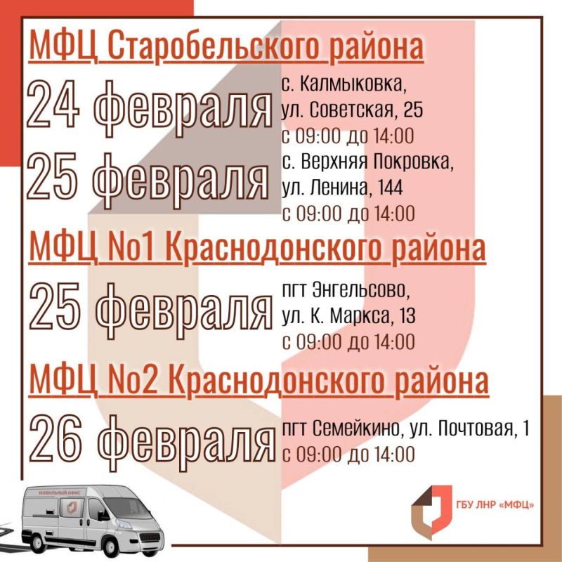 Мобильный офис МФЦ ЛНР продолжает приёмы заявителей Мобильный офис МФЦ ЛНР продолжает приёмы заявителей