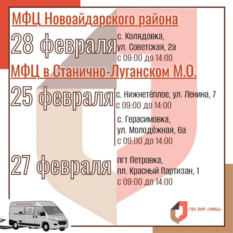 Мобильный офис МФЦ ЛНР продолжает приёмы заявителей Мобильный офис МФЦ ЛНР продолжает приёмы заявителей