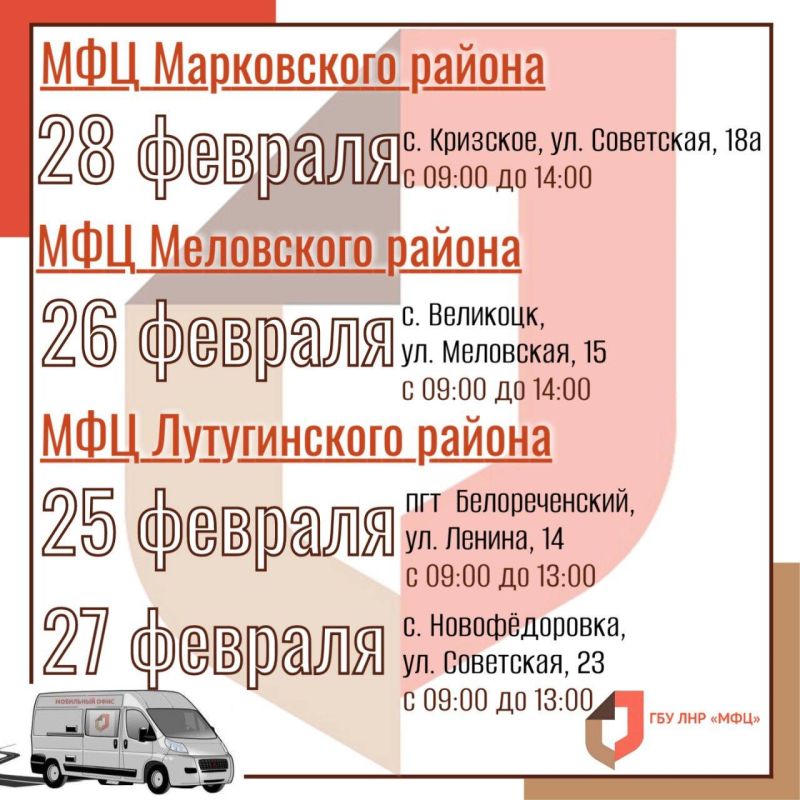 Мобильный офис МФЦ ЛНР продолжает приёмы заявителей Мобильный офис МФЦ ЛНР продолжает приёмы заявителей
