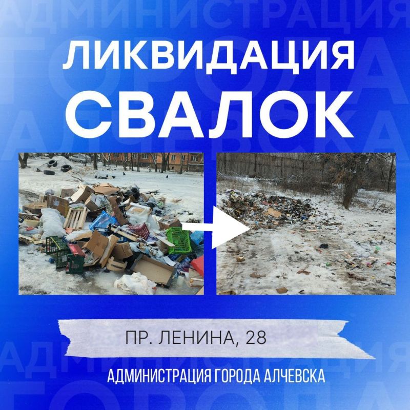 В Алчевске продолжается работа по вывозу твердых коммунальных отходов и уборке свалок В Алчевске продолжается работа по вывозу твердых коммунальных отходов и уборке свалок