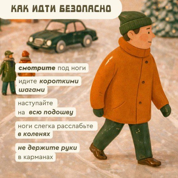 Памятка для пешеходов «Осторожно гололёд!» Памятка для пешеходов «Осторожно гололёд!»
