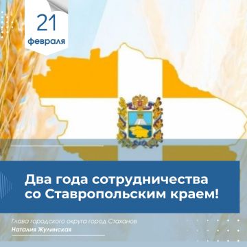 Наталия Жулинская: Два года дружбы и поддержки со Ставропольским краем!