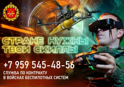 Заключи контракт и служи в Вооруженных Силах Российской Федерации