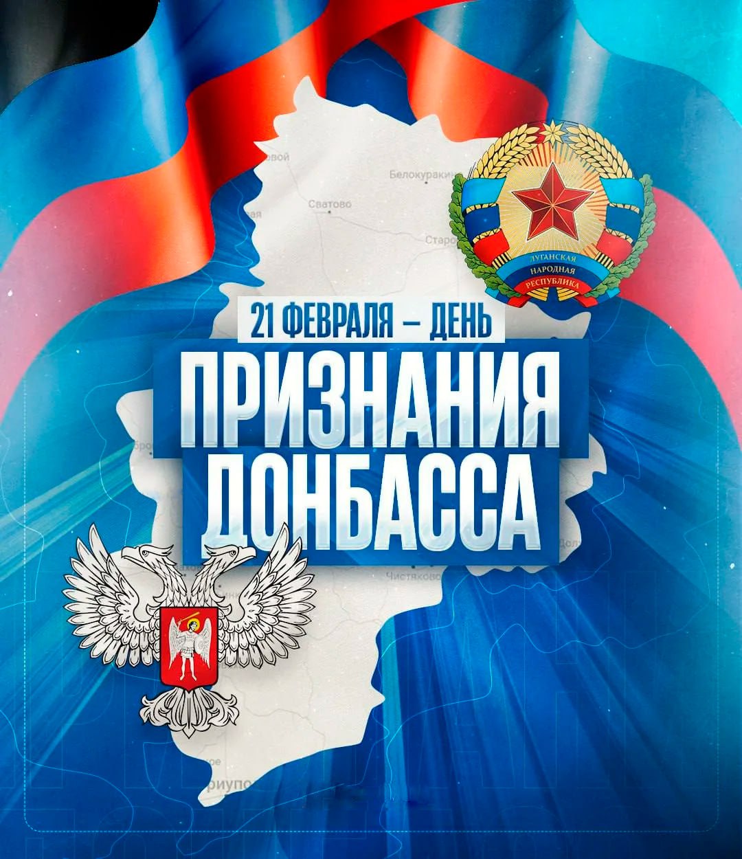 День признания Россией независимости ДНР и ЛНР: памятная дата в фактах