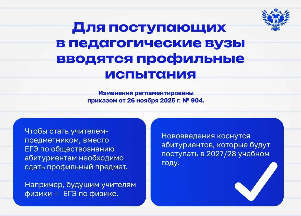 Для поступления в педвузы вводят профильные испытания