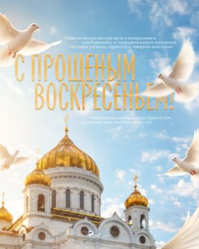 Сегодня — Прощеное воскресенье