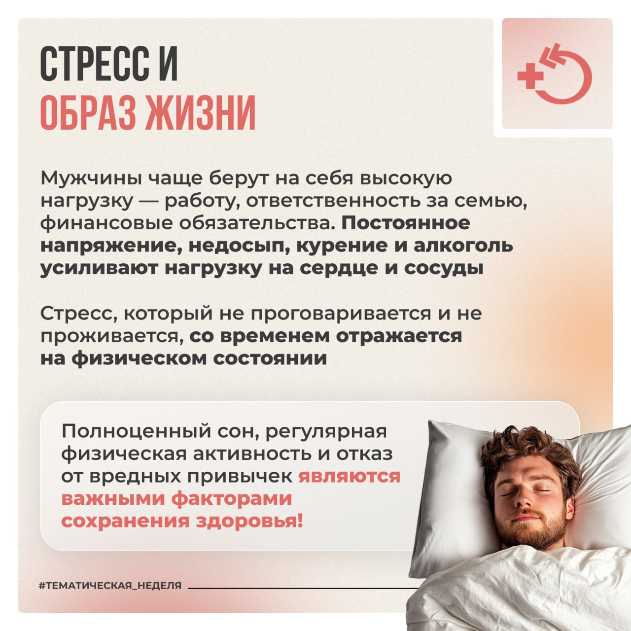 По сравнению с женщинами мужчины зачастую менее мотивированы в отношении сохранения здоровья и реже обращаются к врачам с целью профилактики По сравнению с женщинами мужчины зачастую менее мотивированы в отношении сохранения здоровья и реже обращаются к врачам с целью профилактики